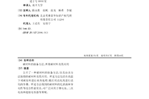 碳材料的制备方法、所得碳材料及其应用