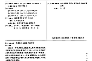 共聚物的金属取代的方法