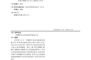 碱性锌电池电解液的制备方法