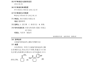 合成取代的氨基环己酮衍生物的方法