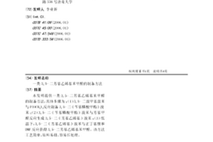 一类3,5-二芳基乙烯基苯甲醛的制备方法