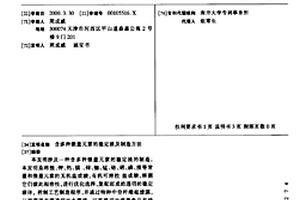 含多种微量元素的稳定液及制造方法