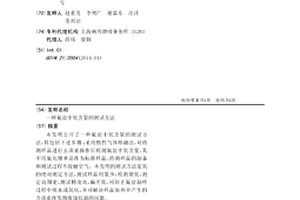 氟盐中氧含量的测试方法