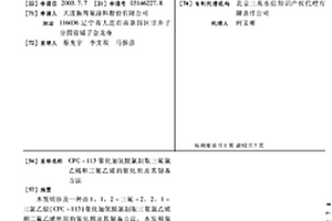 CFC-113催化加氢脱氯制取三氟氯乙烯和三氟乙烯的催化剂及其制备方法