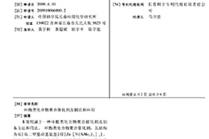 环酯类化合物聚合催化剂及制法和应用