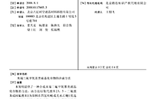 末端二氟甲氧基类液晶化合物的合成方法