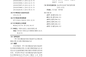 N邻位酰基取代的含氮杂环化合物及其缩胺合铁（Ⅱ）配合物的制备方法