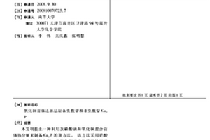 氧化铜前体还原法制备负载型和非负载型Cu3P