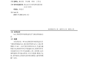 SnO2纳米管阵列的低温化学气相沉积制备方法