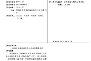 强红光发射的荧光材料及其制备方法