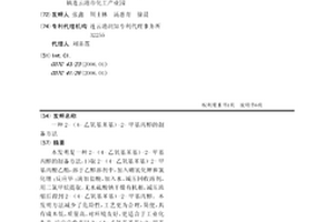 2-（4-乙氧基苯基）-2-甲基丙醇的制备方法