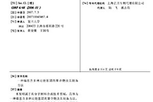 端基含多种功能基团的聚合物及其制备方法