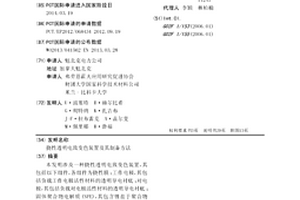 挠性透明电致变色装置及其制备方法