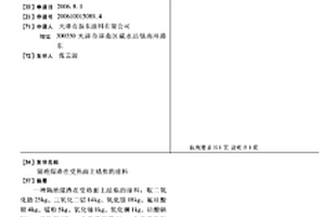 隔绝煤渣在受热面上结焦的涂料