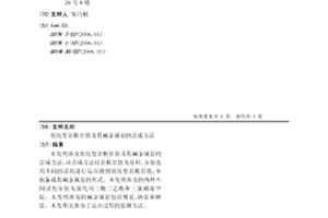 氧化型谷胱甘肽及其碱金属盐的合成方法