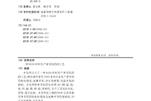 8150坯料生产单零铝箔的工艺