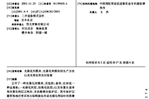 光催化剂模块、光催化剂模块的生产方法以及光催化剂反应装置