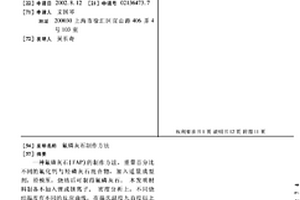 氟磷灰石制作方法