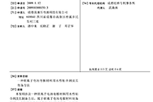 锂离子电池电极材料用水性粘合剂及其制备方法