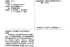 层压式锂离子电池及其制造方法