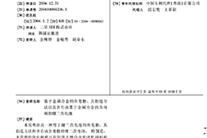 基于金属合金的负电极、其制造方法以及含有该基于金属合金的负电极的锂二次电池