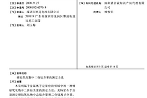 锂钴氧化物中二价钴含量的测定方法