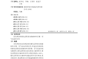 原位掺杂有催化活性组分的碳材料在锂-空气电池中应用