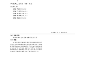 磷酸铁锂废电池正极材料的浸出方法