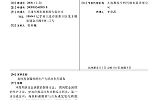 高纯度金属锂的生产方法及专用设备