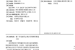 锂二次电池用正极活性物质的制造方法