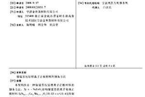 镍锰基包钴锂离子正极材料的制备方法