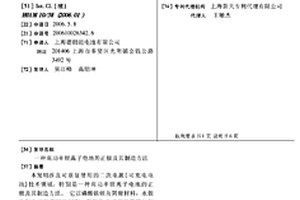高功率锂离子电池的正极及其制造方法