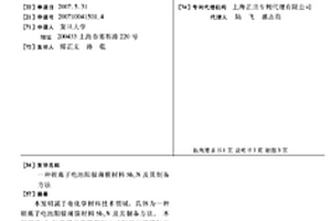 锂离子电池阳极薄膜材料Sb3N及其制备方法