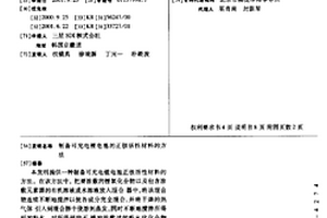 制备可充电锂电池的正极活性材料的方法