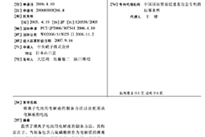 锂离子电池用电解液的制备方法以及使用该电解液的电池