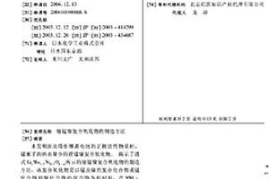 锂锰镍复合氧化物的制造方法