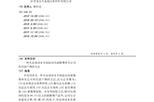 从盐湖卤水中制取高纯碳酸锂和其它可利用副产物的方法