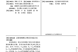 含锡有机锂化合物及其制备方法