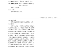 具有无机填充的锂离子电池隔膜制备方法