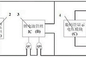具有快速充电及显示实时电压的单节锂电池保护板