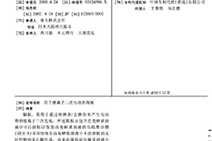 用于锂离子二次电池的隔板
