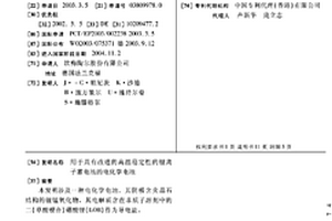 用于具有改进的高温稳定性的锂离子蓄电池的电化学电池