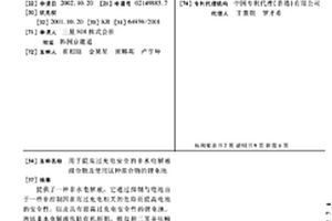 用于提高过充电安全的非水电解液组合物及使用这种组合物的锂电池