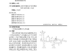 锂电池盖帽加工上料装置