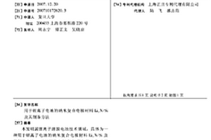 用于锂离子电池的纳米复合电极材料Li3N/Si及其制备方法