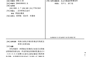 吸附有碳化合物的阴极活性物质及使用它的锂电池