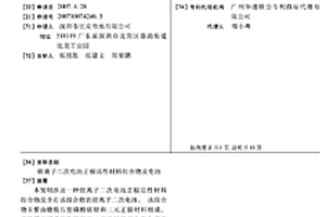 锂离子二次电池正极活性材料组合物及电池