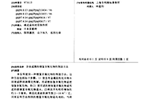 含钴或镍的锂复合氧化物的制造方法