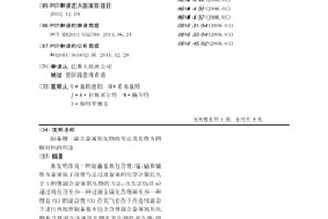 制备锂-混合金属氧化物的方法及其作为阴极材料的用途