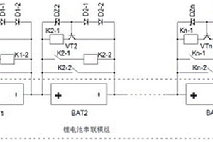 锂电池串联模组大电流充电电压自动均衡装置
